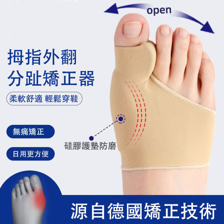 翻分趾器男女生大拇指分離糾正改善大腳骨突出 翻分趾器男女生大拇指分離糾正改善大腳骨突出