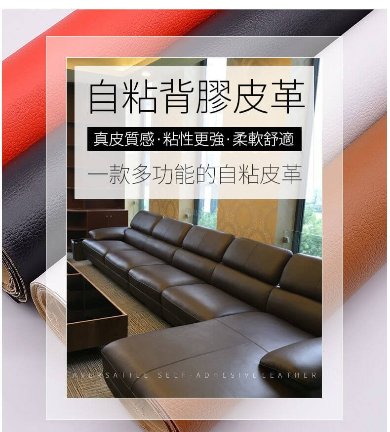 DIY【皮革修復貼】Sofa壞了不用買新的,用這個省錢!顏值高採用高級PU皮革,質感柔軟 自然細膩 防水防磨 不易刮傷!自帶強粘背膠 揭開即粘!一卷140cm長,形狀長度自由剪裁!! DIY【皮革修復貼】Sofa壞了不用買新的,用這個省錢!顏值高採用高級PU皮革,質感柔軟 自然細膩 防水防磨 不易刮傷!自帶強粘背膠 揭開即粘!一卷140cm長,形狀長度自由剪裁!!